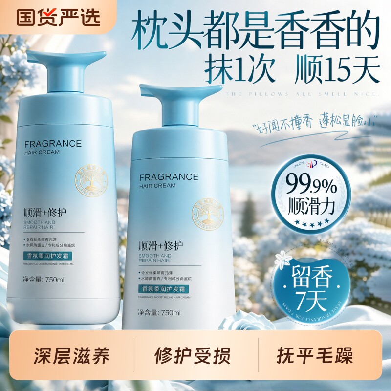 护发素柔顺顺滑蓬松改善毛躁干枯持久留香男女角蛋白发膜官方品牌