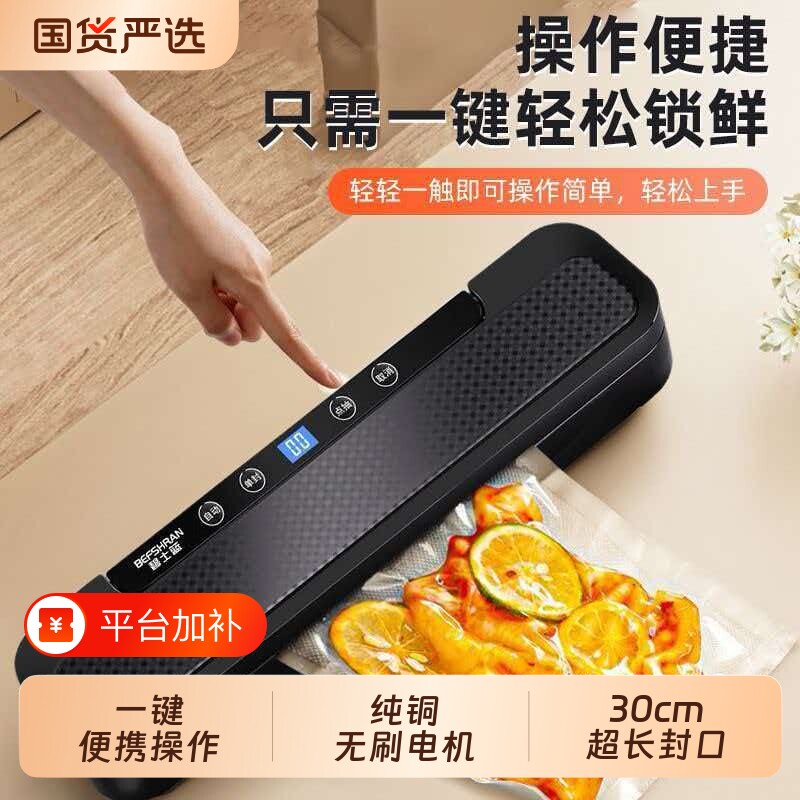 碧士蓝家用食品保鲜真空机
