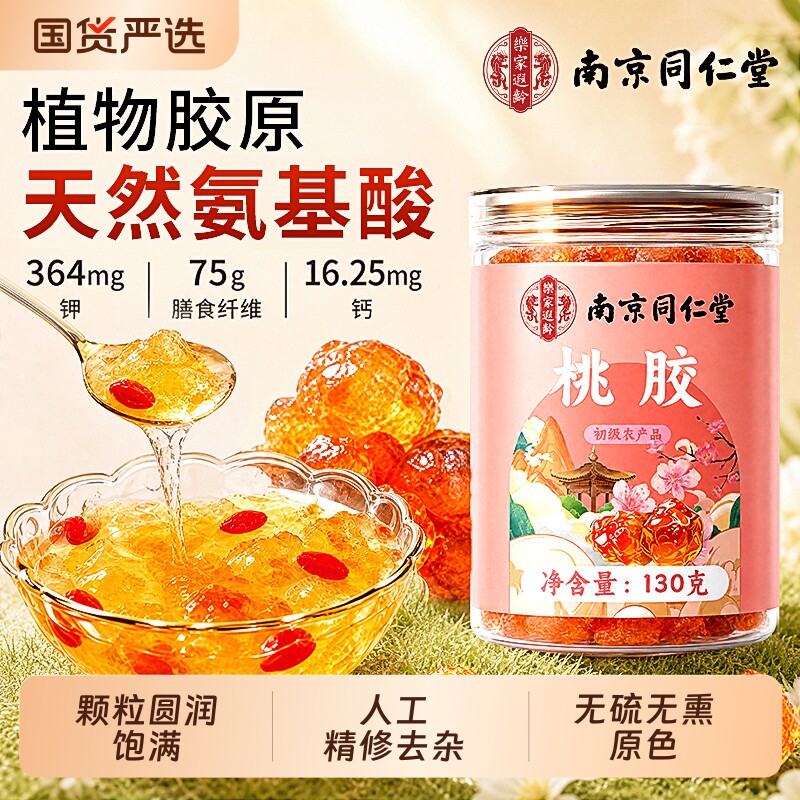 桃胶雪燕皂角米大粒饱满无杂云南特级桃胶干货正品旗舰店天然胶质