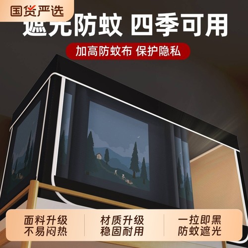 学生宿舍一体式强遮光蚊帐