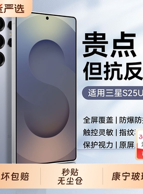 【美国康宁】驰寸适用三星S25ultra钢化膜新款s25+抗反射手机膜s25防窥s24全屏覆盖23防摔22Galaxy21贴膜20