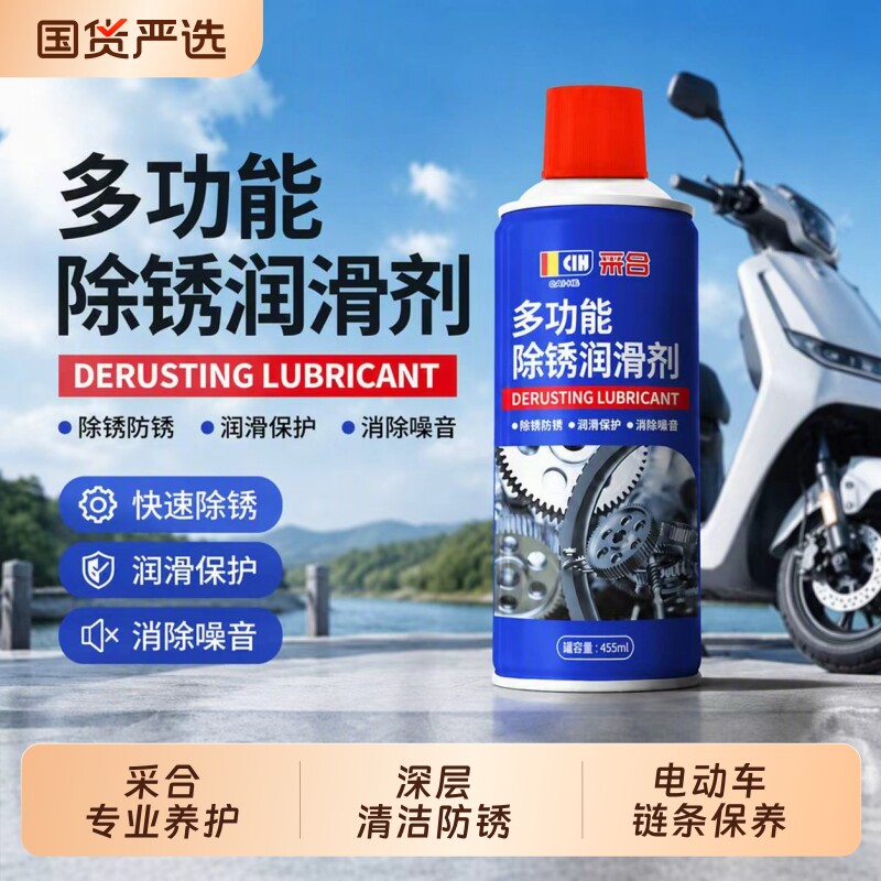 电动车专用润滑油电瓶车自行车减震器轴承机油保养清洗防锈除锈剂