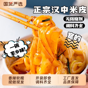 热米皮汉中米皮陕西凉皮真空热面皮香辣口味陕西特产速食早餐美食