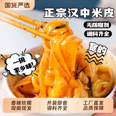 热米皮汉中米皮陕西凉皮真空热面皮香辣口味陕西特产速食早餐美食