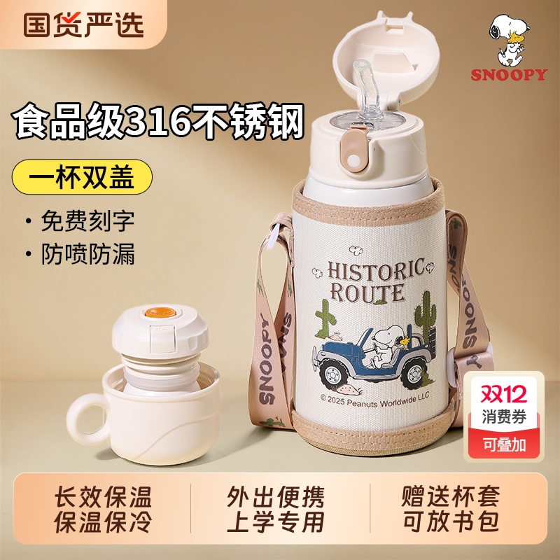 史努比儿童保温杯男孩上学专用水杯子幼儿园宝宝食品级带吸管水壶