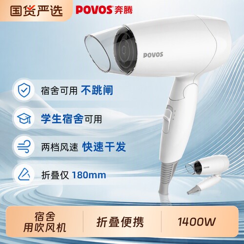 povos奔腾宿舍家用吹风机
