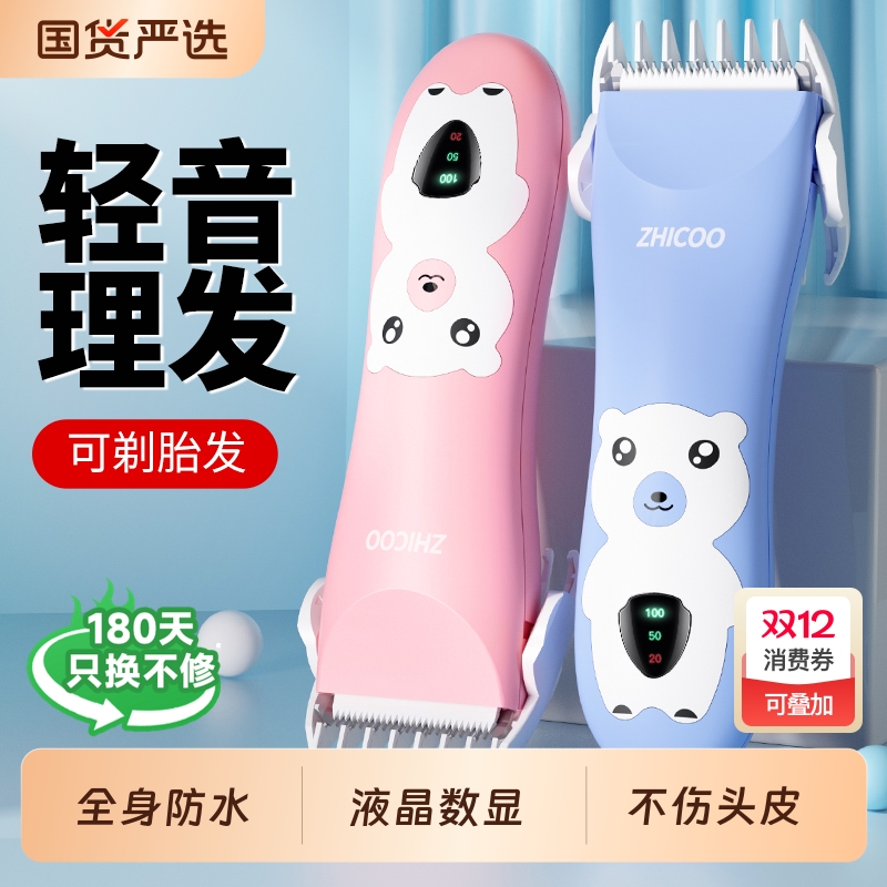 志科超静音防水婴儿理发器