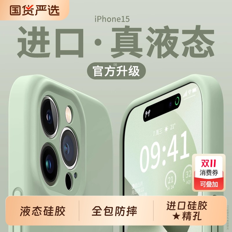 【液态硅胶】适用苹果15promax手机壳16新款iPhone14pro全包17防摔13保护套11男12女款plus软17air
