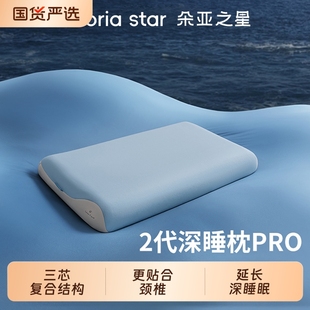 朵亚之星枕头深睡枕pro第二代护颈椎枕助睡眠专用枕芯成人记忆枕