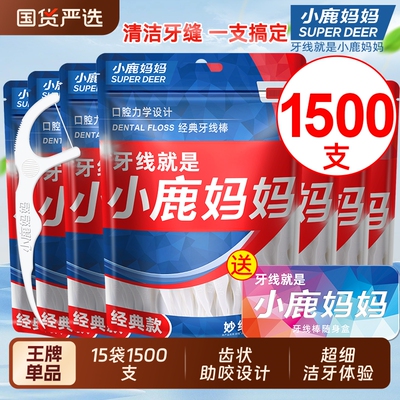 小鹿妈妈顺滑细线牙线棒家庭装