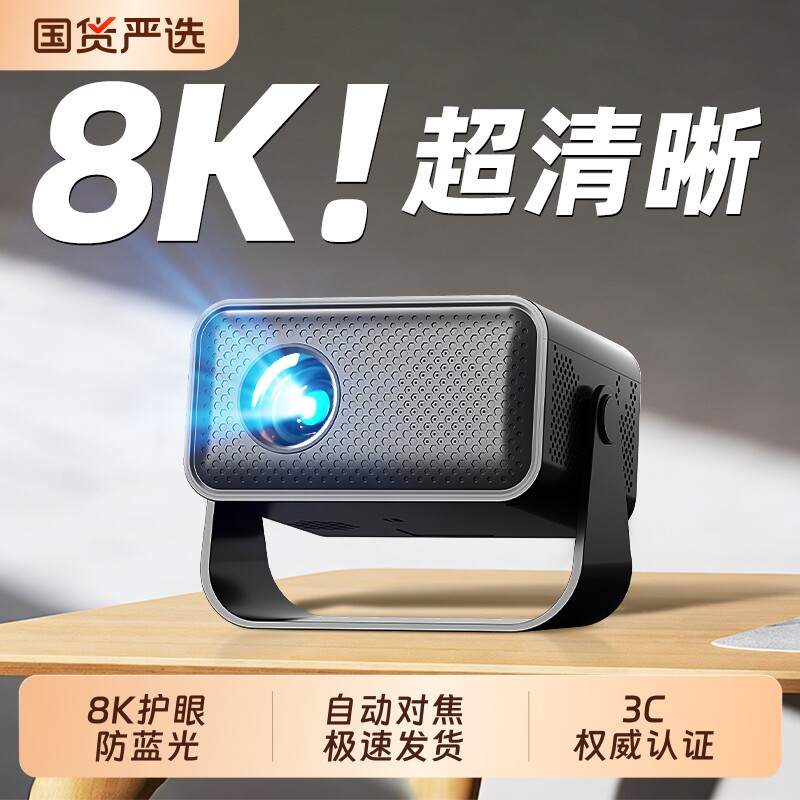 千元配置新款超高清智能家用墙投卧室客厅家庭影院手机投屏微小型便携宿舍学生自动对焦5G投影机