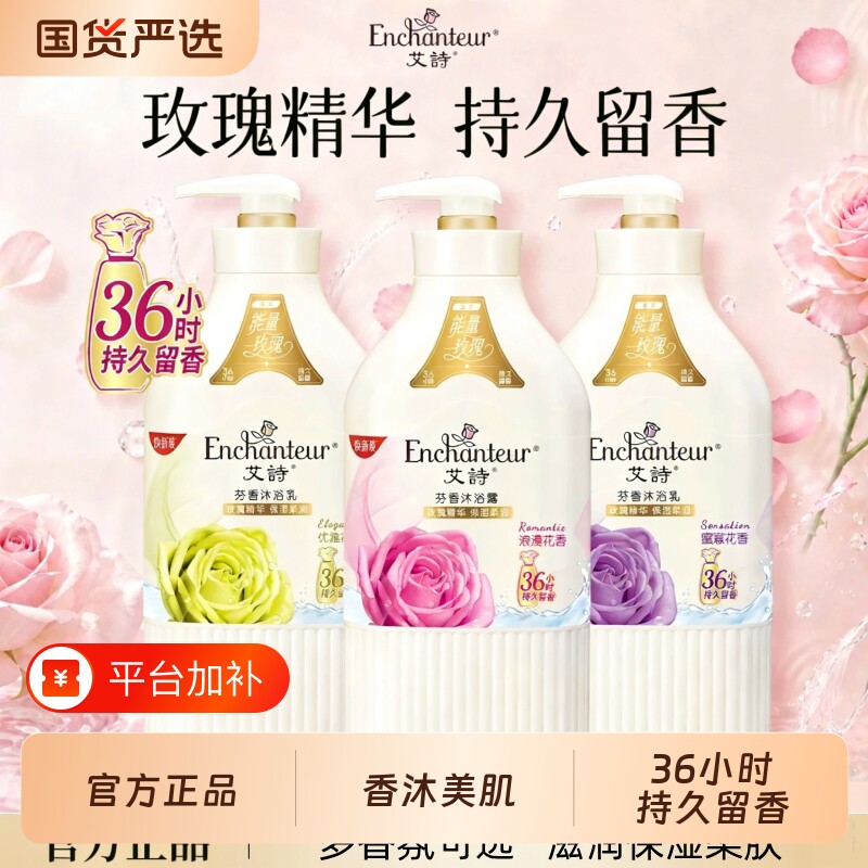 艾诗沐浴露玫瑰花香持久留香浪漫保湿沐浴乳官方正品香氛滋润男女