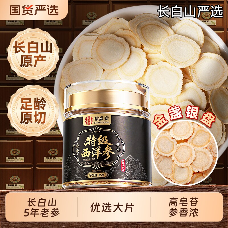 特级长白山西洋参片中药材正品官方旗舰店人参花旗参切片泡茶水喝