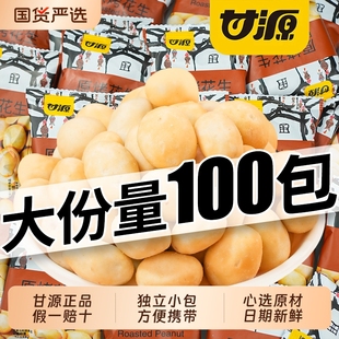 甘源原烤花生独立小包装100包鱼皮花生米下酒菜休闲零食小吃去壳