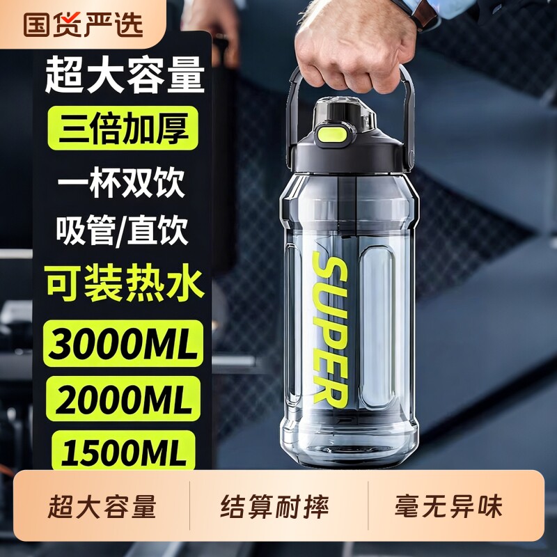 3000ML水杯大容量男生塑料耐高温健身运动水壶户外工地2026