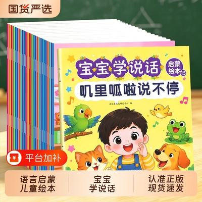 宝宝学说话绘本神器训练开口幼儿语言启蒙儿童绘本0-1到3岁启蒙认知早教书一岁两岁识字卡片婴儿书益智图画书表达能力训练亲子互动