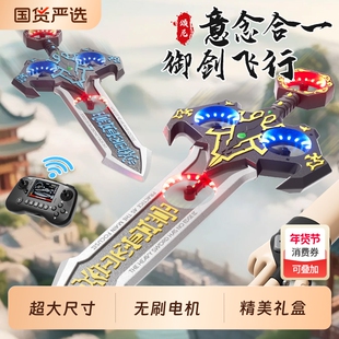 御剑飞行手势遥控飞剑手控无人飞机2026新款男孩儿童玩具新年礼物