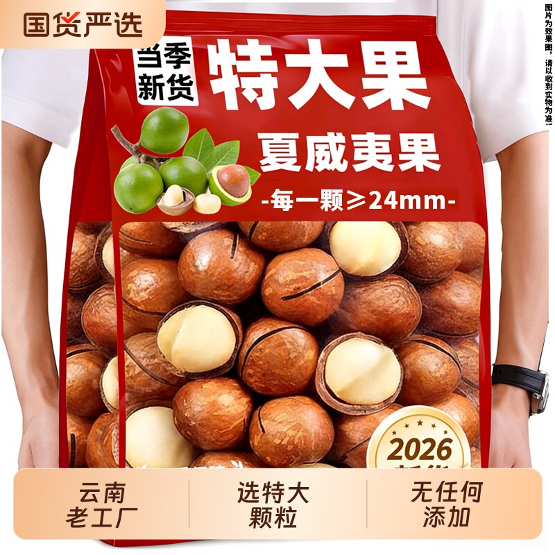 新鲜原味夏威夷果散装奶油味坚果干果特大袋装炒货年货孕妇零食