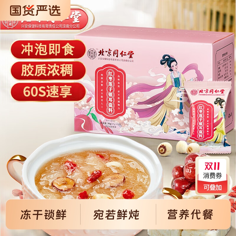 北京同仁堂内廷上用莲子银耳羹