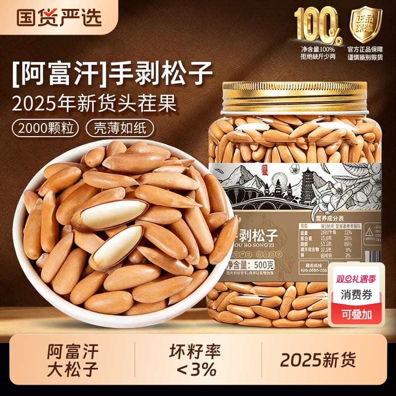 巴西松子2025新货手剥松子长粒500g特产大颗粒年货零食阿富汗