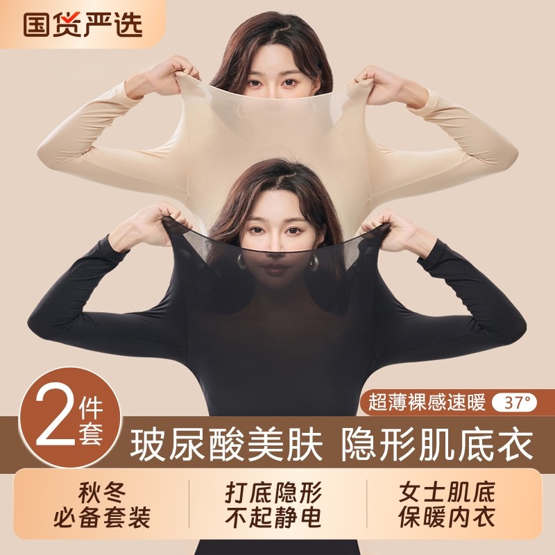 超薄肌底衣2025新款无痕保暖内衣打底面膜玻尿酸秋衣秋裤套装红色,女士内衣/男士内衣/家居服,保暖套装,淘宝优惠券,粉丝福利购,淘宝优惠卷
