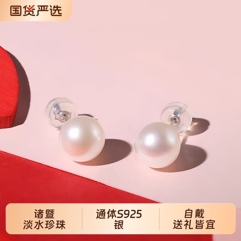 诸暨淡水珍珠耳钉女S925银针正圆强光日常耳环百搭礼物珠宝国货