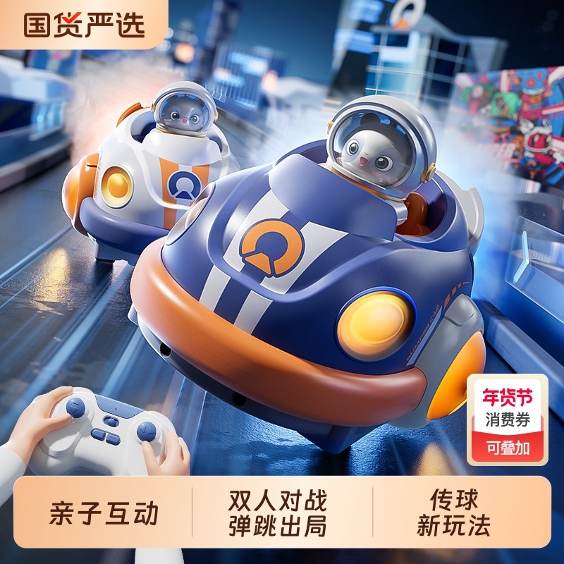 碰碰车遥控车玩具男孩汽车双人对战亲子儿童赛车电动生日礼物互动,玩具/童车/益智/积木/模型,电动/遥控车,淘宝优惠券,粉丝福利购,淘宝优惠卷