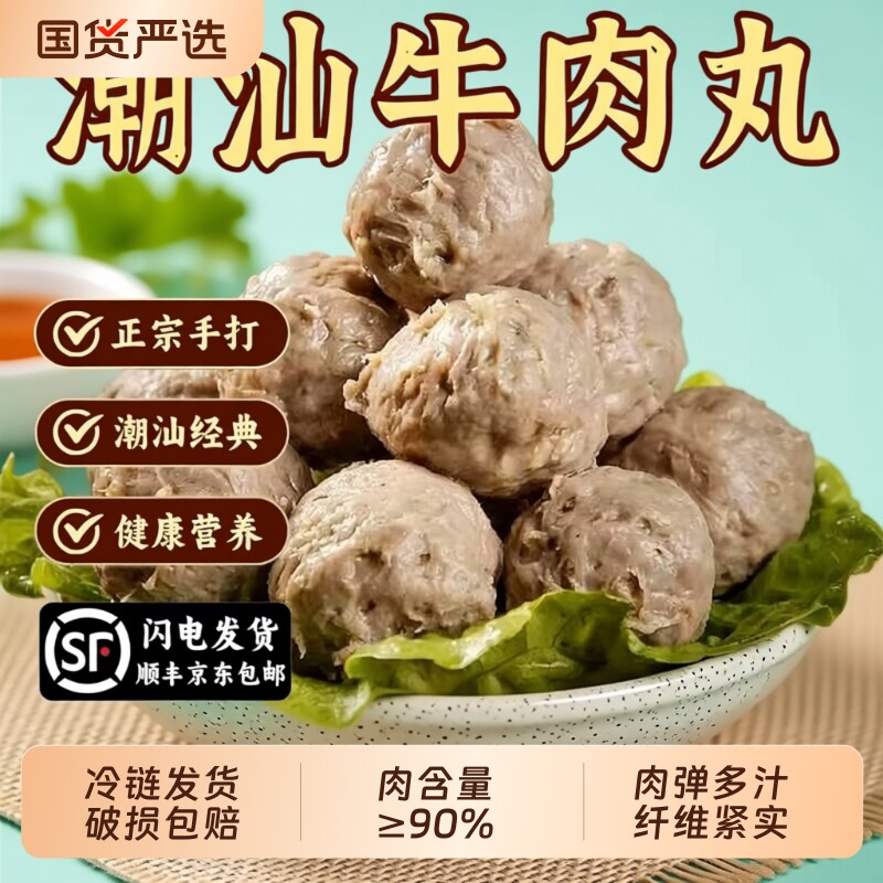 正宗手打特产牛肉丸火锅潮汕纯手工潮州汕头牛筋烧烤食材批发丸子