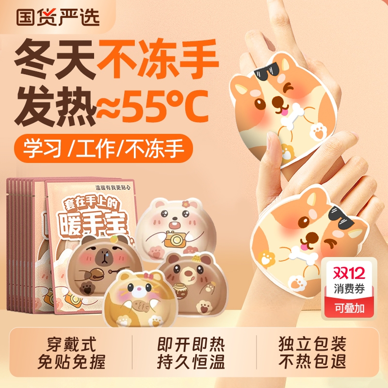 穿戴式暖手宝学生专用手握暖宝宝自发热暖蛋冬季儿童一次性暖手贴