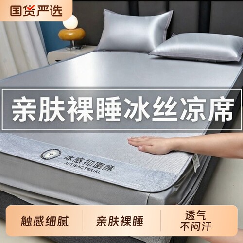 朵亚之星夏季抗菌冰丝凉席床笠款单件凉感床罩可水洗凉席三件套