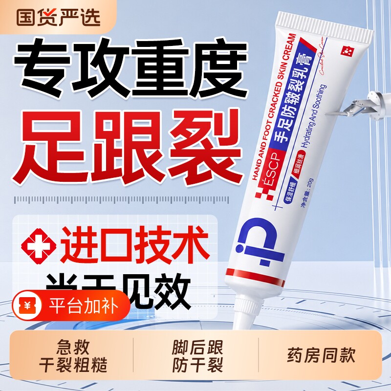 脚后跟干裂修复霜专攻脚底皲裂开裂起硬皮脱皮防手护足裂口护脚膏