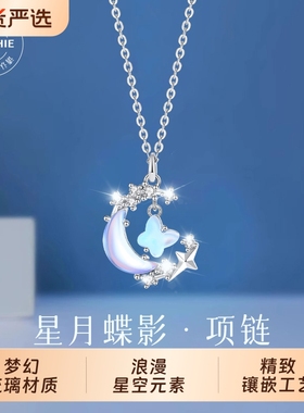 星月蝶影纯银项链生日礼物送女友