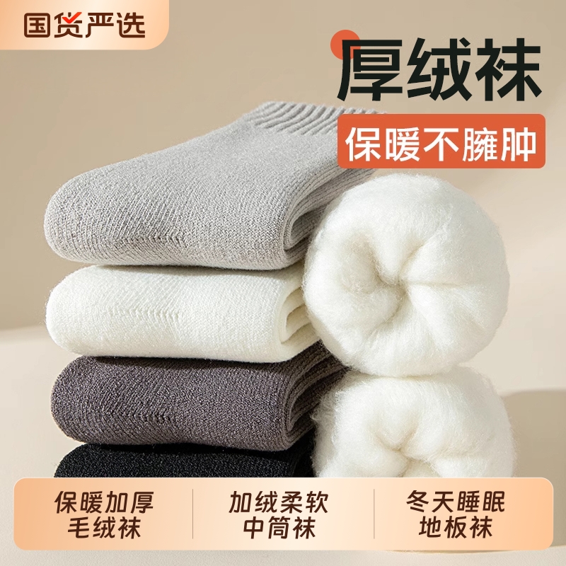 秋冬季加绒加厚保暖睡眠中筒袜