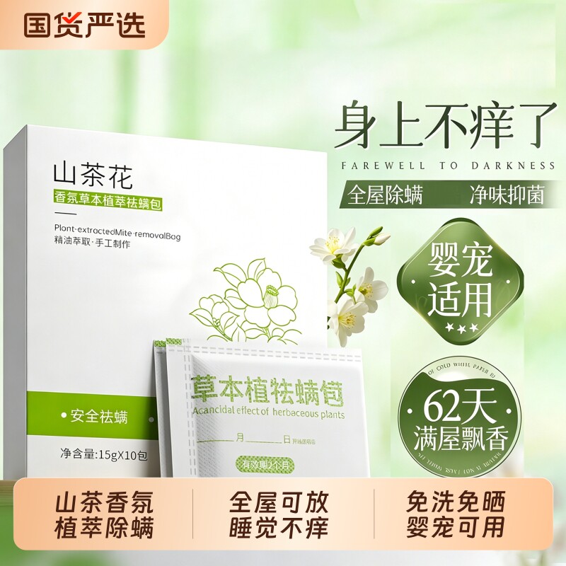 除螨包床上用螨虫一扫光家用宿舍衣柜驱防除螨虫祛螨药包