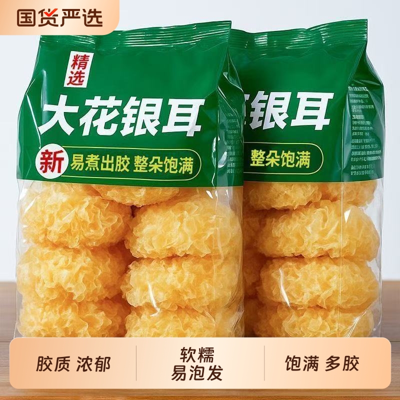 银耳2025年新货古田干货特产级新鲜大朵大花莲子羹煲汤凉拌菜