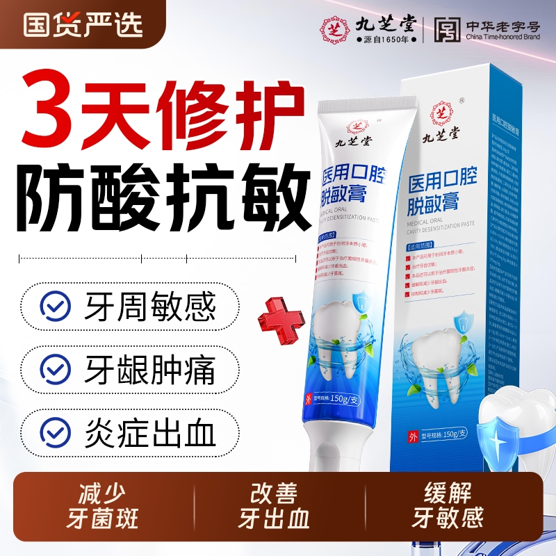 医用口腔脱敏膏牙过敏