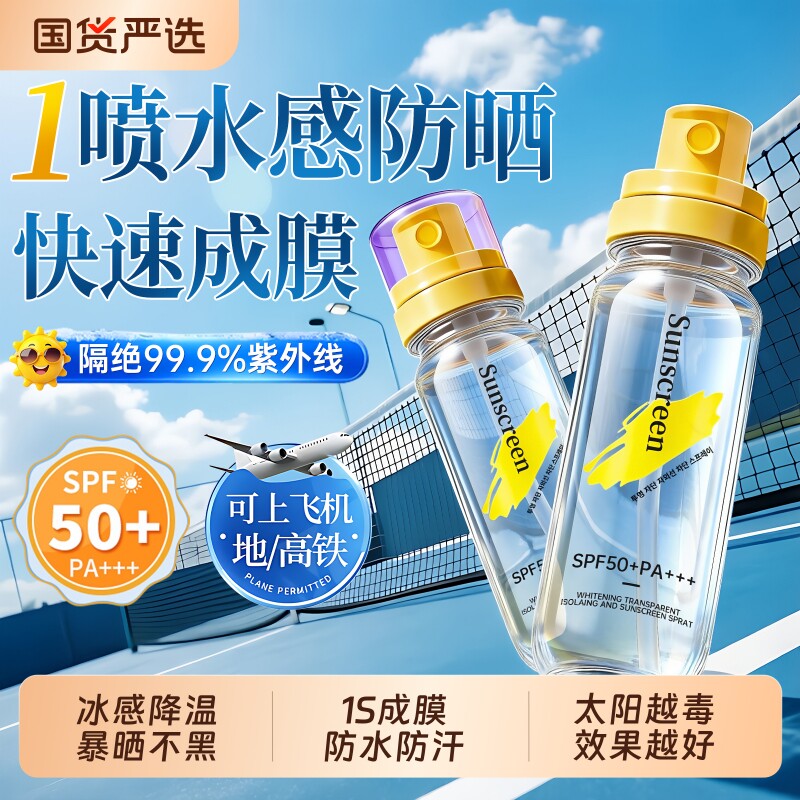 防晒喷雾霜50倍防紫外线防水防汗持久保湿女男士全身通用可上飞机