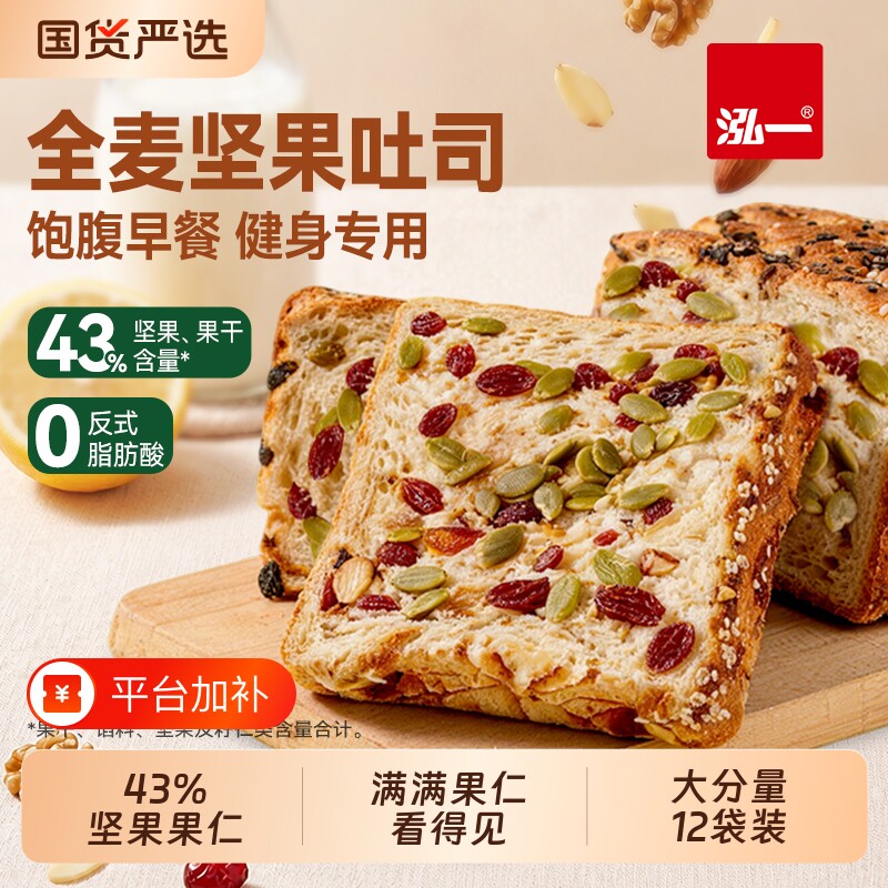坚果全麦面包整箱厚切吐司早餐学生官方旗舰店减孕妇食品饱腹代餐
