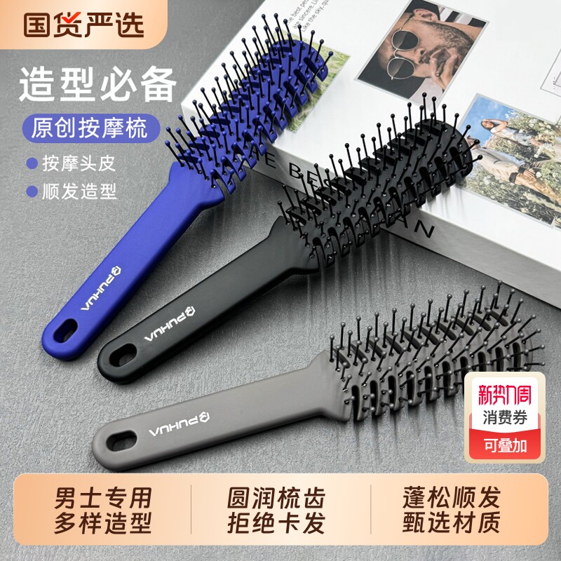 造型蓬松梳排骨梳男士美发油头大背头发廊专用定型神器女卷发梳子