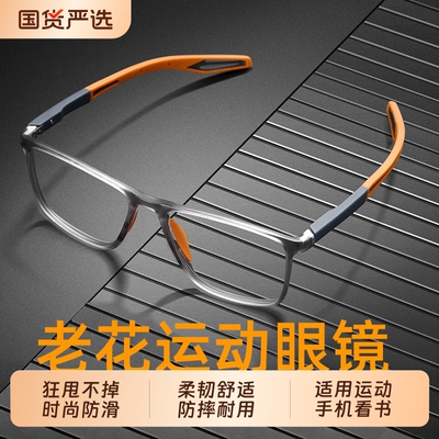 时尚老花眼镜男式运动防滑防蓝光老花镜女款高清抗疲劳正品老光镜