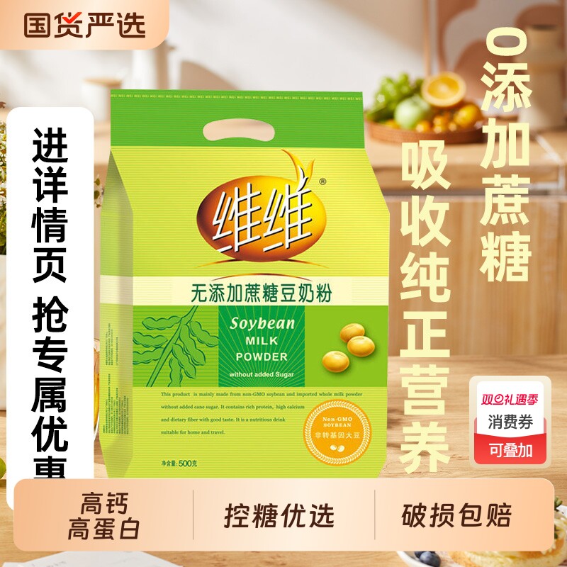 维维无添加蔗糖豆奶粉500克营养健康冲调早餐奶中老年学生上班族