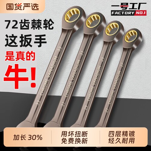 棘轮快速扳手自动两用梅花开口