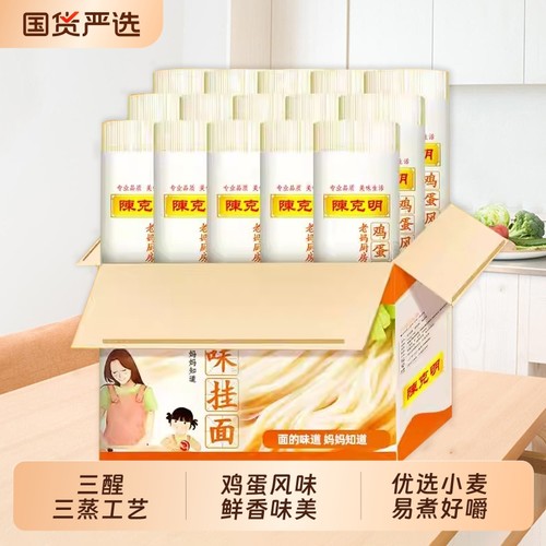 整箱批发陈克明老妈厨房鸡蛋面900g*15圆细宽面条龙须面挂面商用