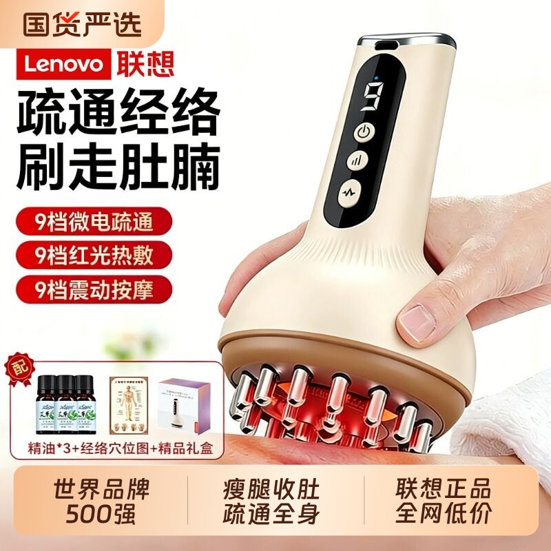 联想电动经络刷刮痧仪器全身摩肩颈疏通揉腹背瘦肚子神器精油带脉