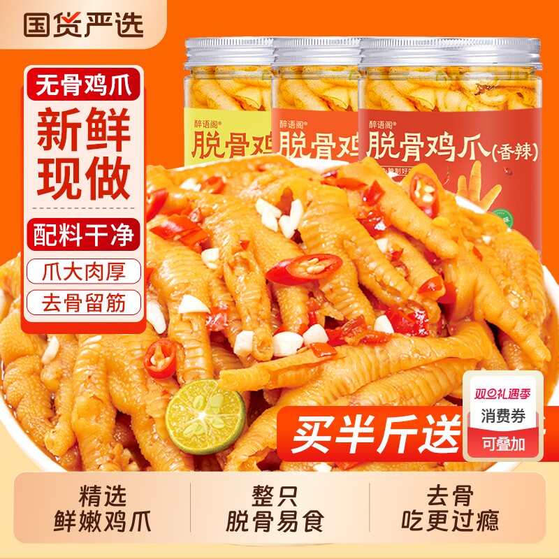 无骨鸡爪柠檬酸脱去骨凤爪旗舰店网红零食休闲即食品小吃追剧麻辣