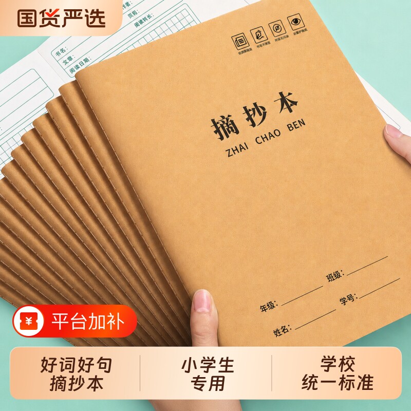 小学生好词好句摘抄本三年级上册读书笔记本阅读记录专用本打卡一二年级四五六日积月累本语文课外子a5摘录本