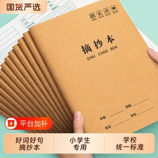 小学生好词好句摘抄本三年级上册读书笔记本阅读记录专用本打卡一二年级四五六日积月累本语文课外子a5摘录本