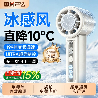 手持小风扇2026新款静音小型制冷迷你USB充电风扇超长续航便携式随身降温神器学生上课电扇冰敷半导体桌面