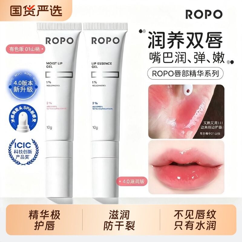 润唇膏ROPO唇部精华诺卜唇膜女保湿滋润补水防干裂淡化唇纹去死皮