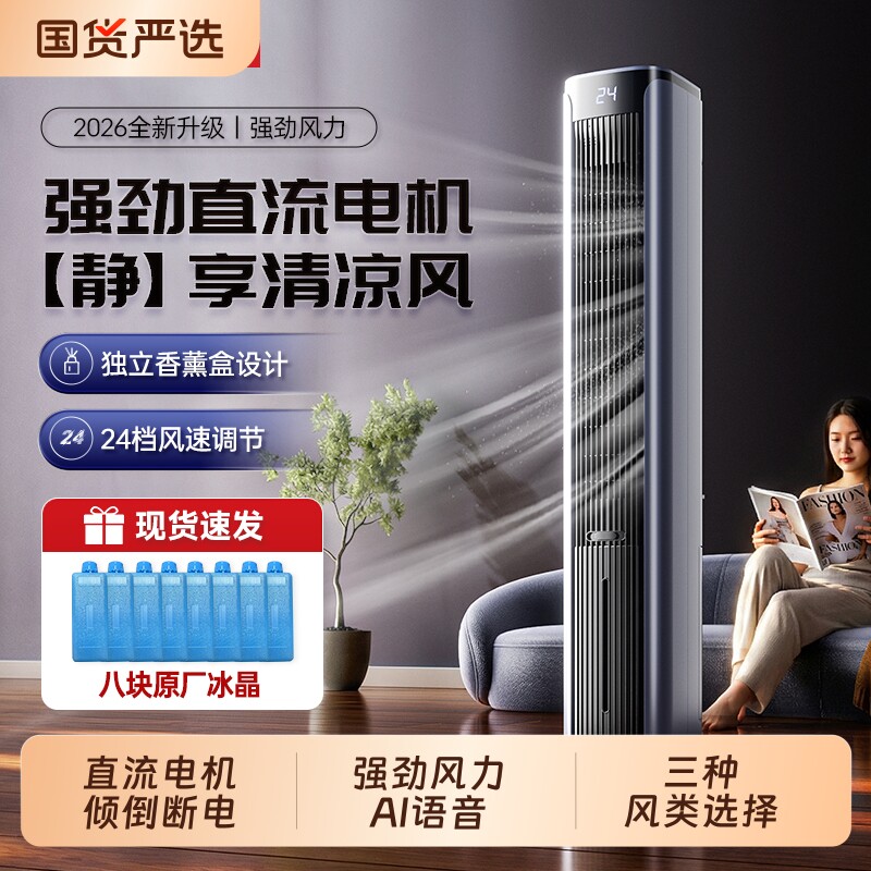 志高新款冷风机空调扇水冷塔扇制冷塔式无叶空调风扇家用可移动